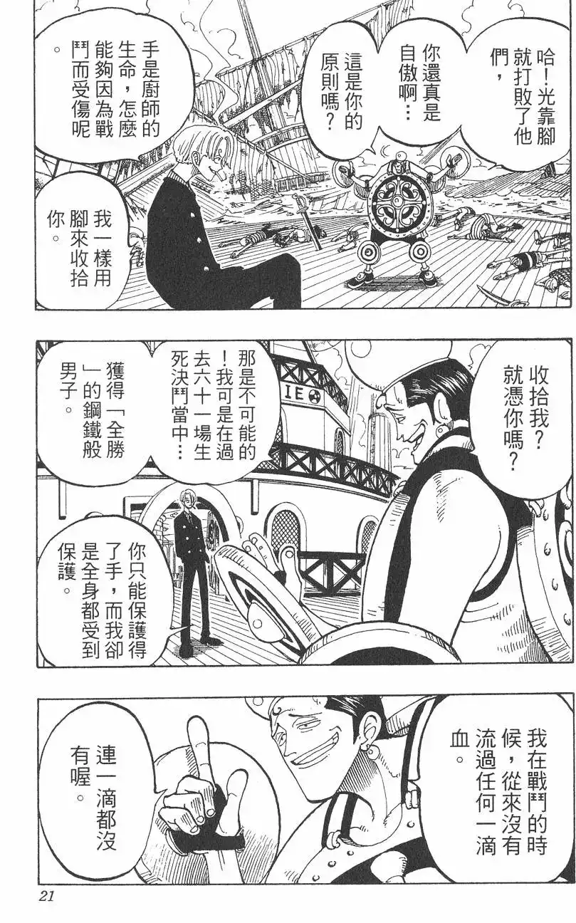 ONE PIECE航海王 单行本 第07卷 第21页