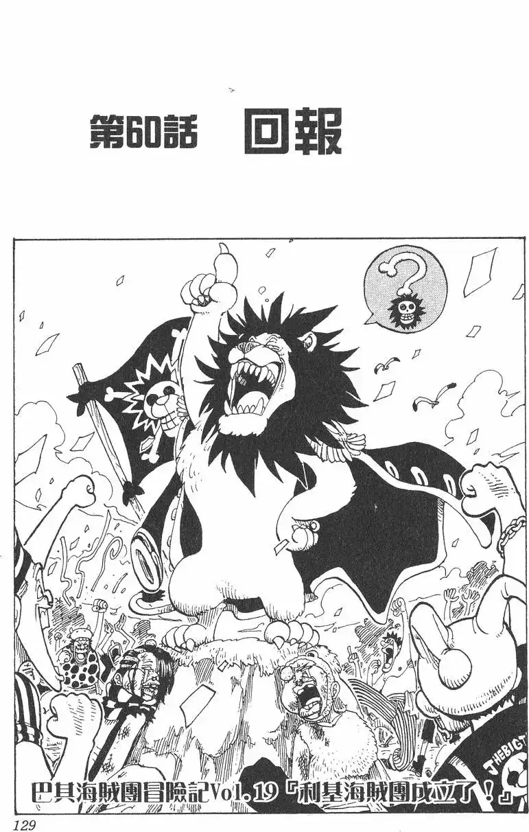 ONE PIECE航海王 单行本 第07卷 第129页