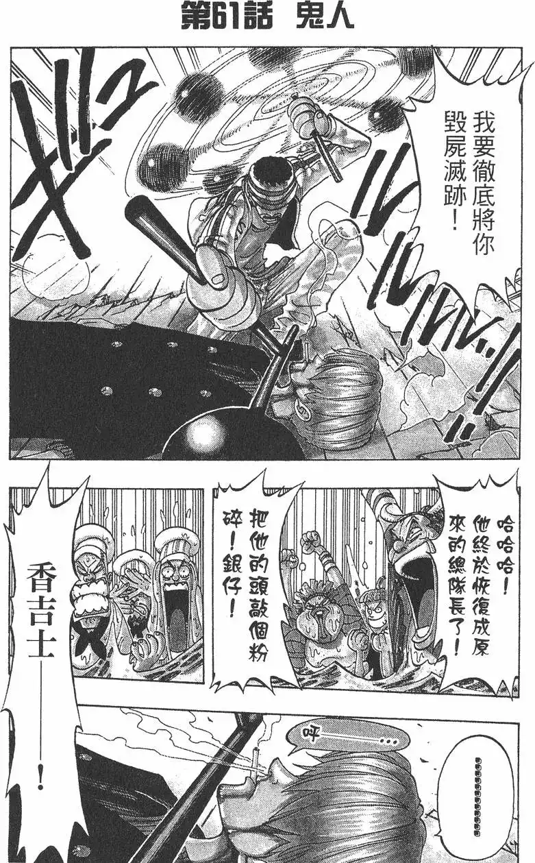 ONE PIECE航海王 单行本 第07卷 第149页