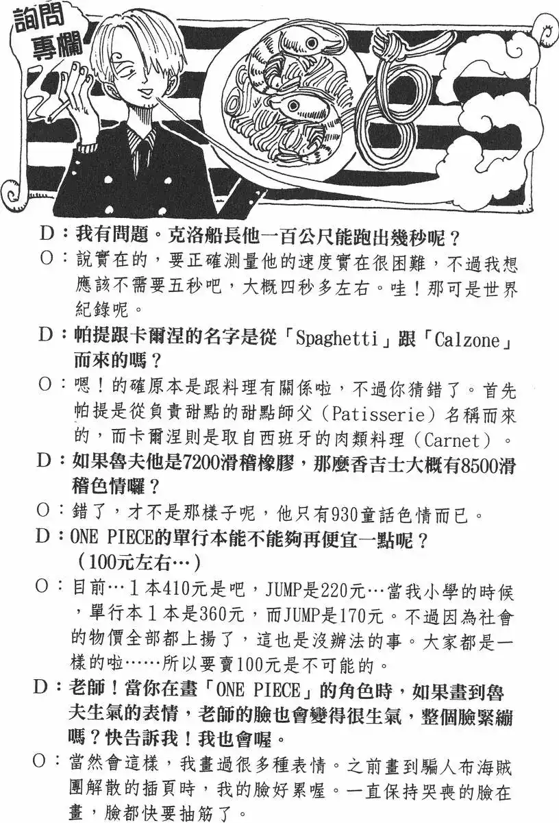 ONE PIECE航海王 单行本 第07卷 第88页