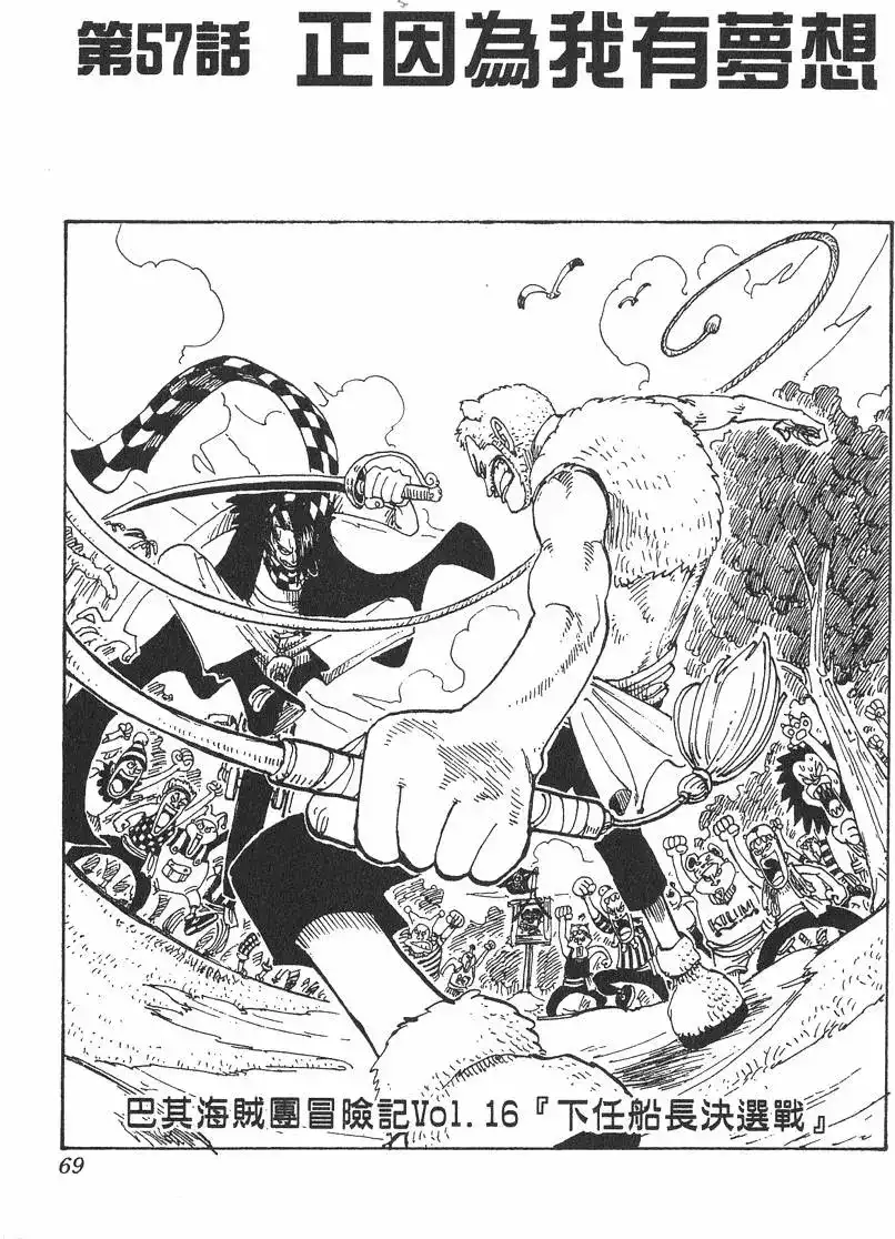 ONE PIECE航海王 单行本 第07卷 第69页