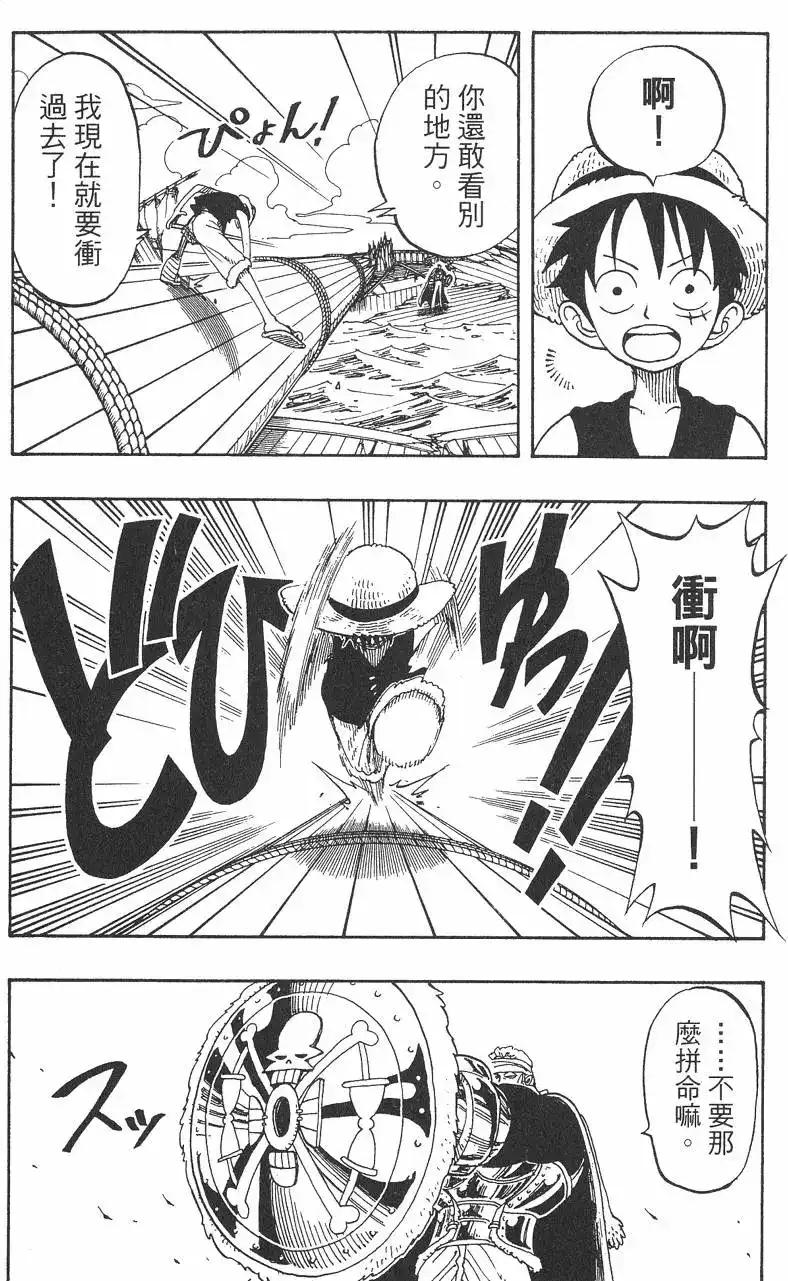 ONE PIECE航海王 单行本 第07卷 第158页