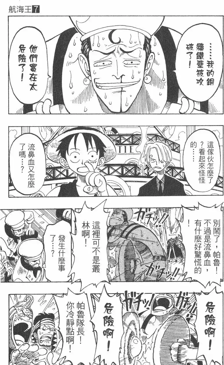 ONE PIECE航海王 单行本 第07卷 第29页