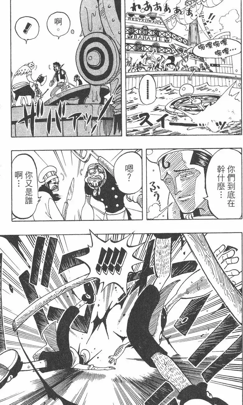 ONE PIECE航海王 单行本 第07卷 第13页