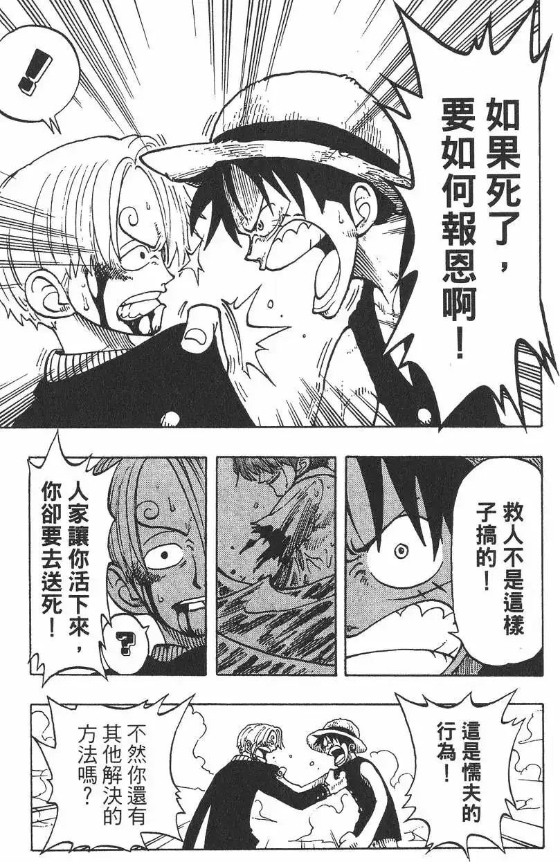 ONE PIECE航海王 单行本 第07卷 第123页