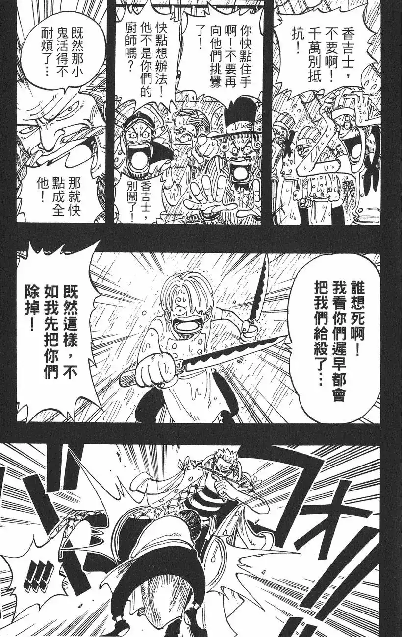 ONE PIECE航海王 单行本 第07卷 第75页