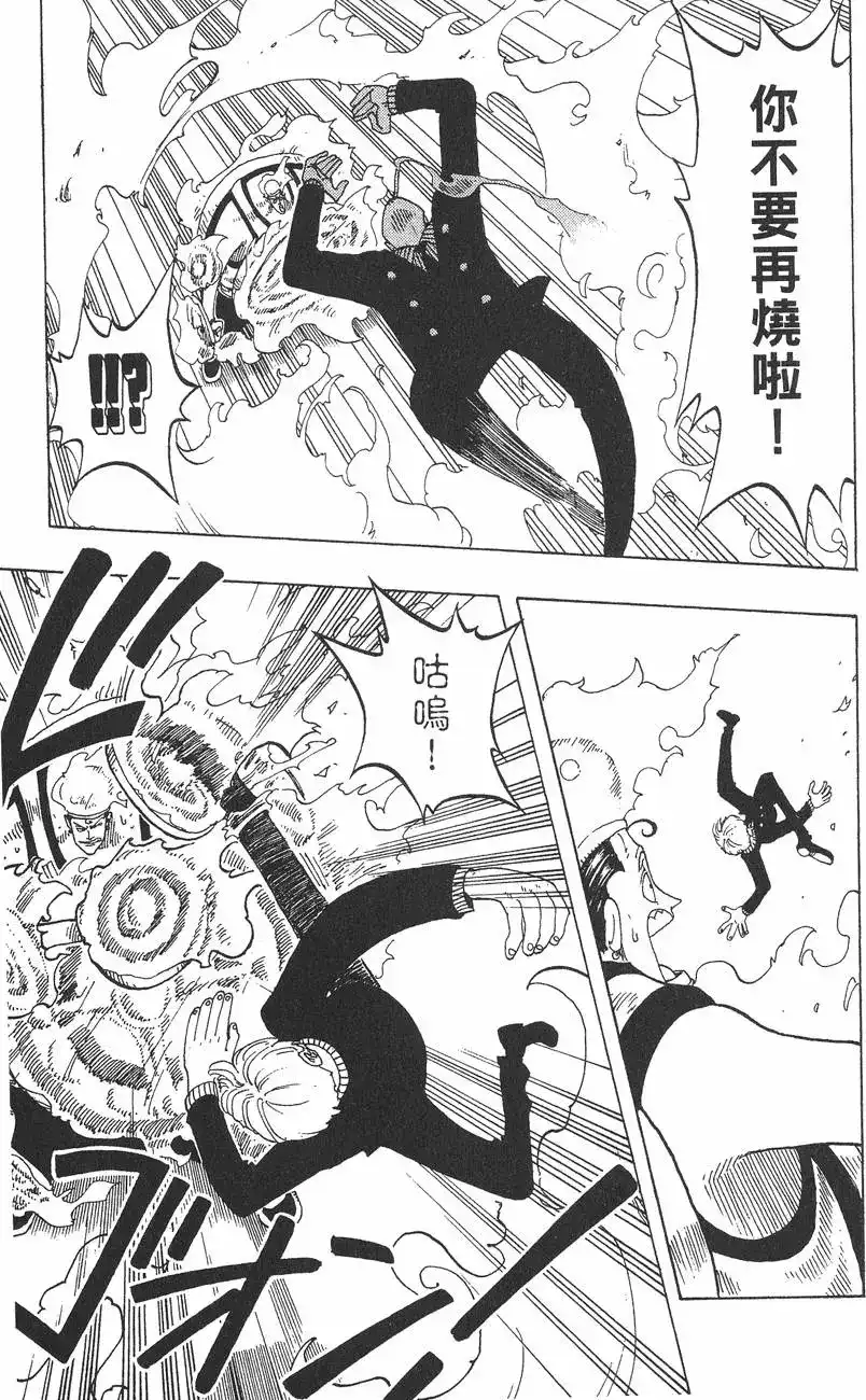 ONE PIECE航海王 单行本 第07卷 第35页