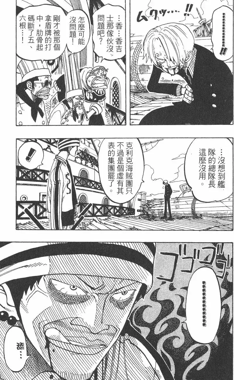 ONE PIECE航海王 单行本 第07卷 第157页