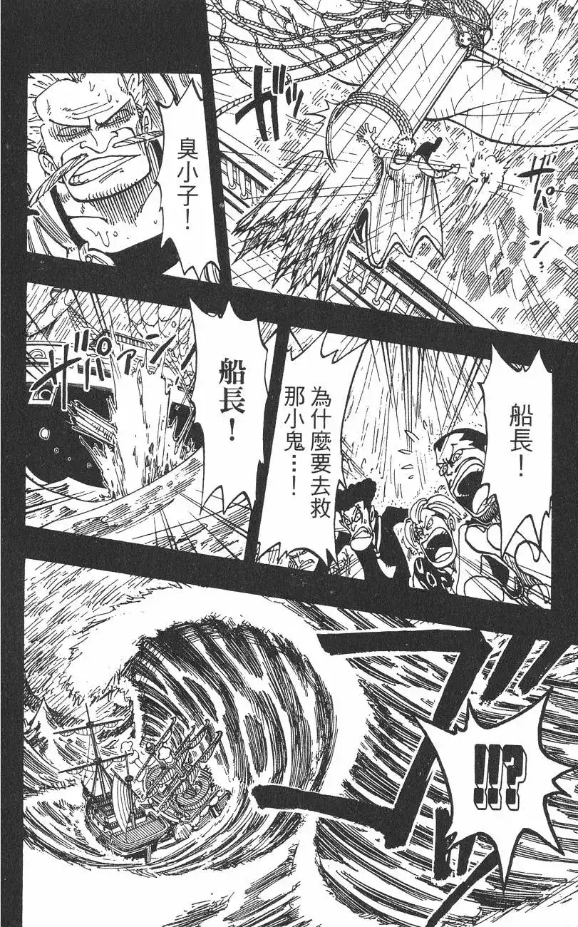 ONE PIECE航海王 单行本 第07卷 第80页
