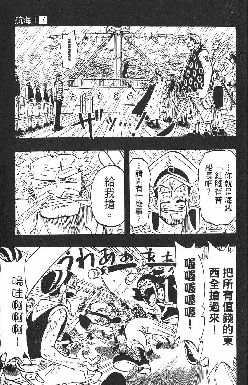 ONE PIECE航海王 单行本 第07卷 第71页