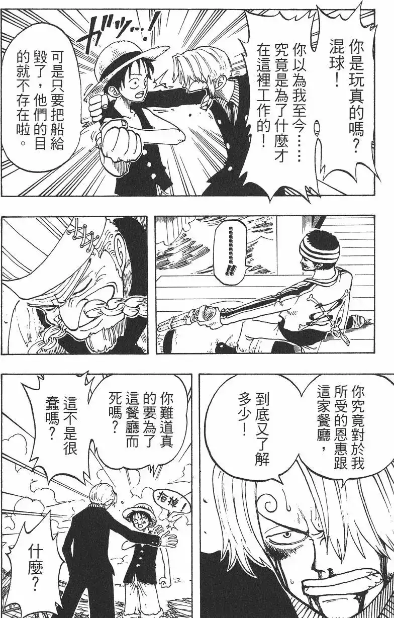 ONE PIECE航海王 单行本 第07卷 第122页