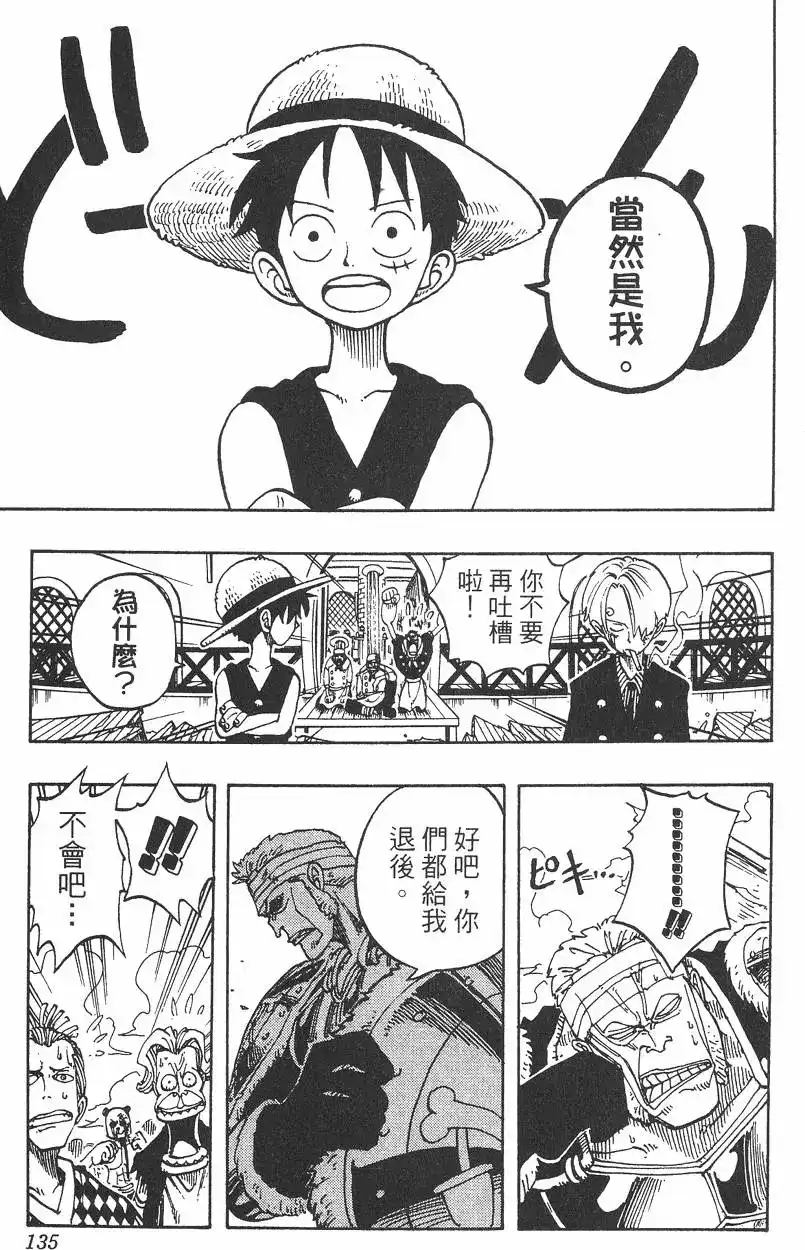 ONE PIECE航海王 单行本 第07卷 第135页
