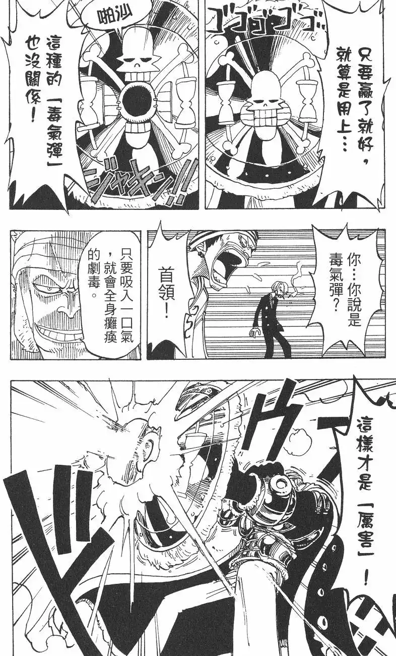 ONE PIECE航海王 单行本 第07卷 第138页