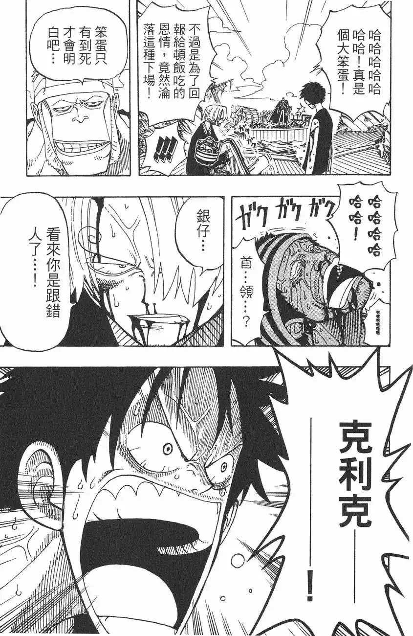 ONE PIECE航海王 单行本 第07卷 第189页