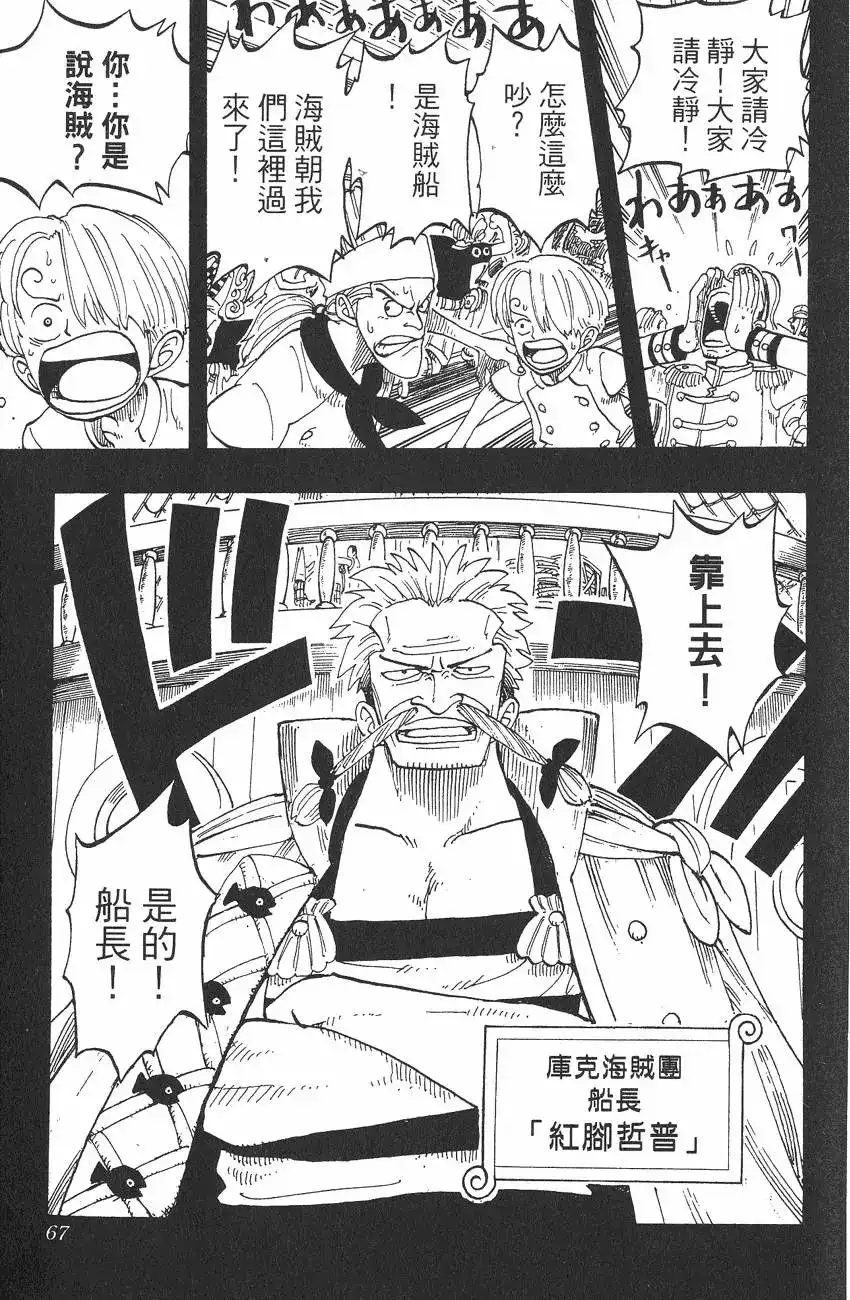 ONE PIECE航海王 单行本 第07卷 第67页