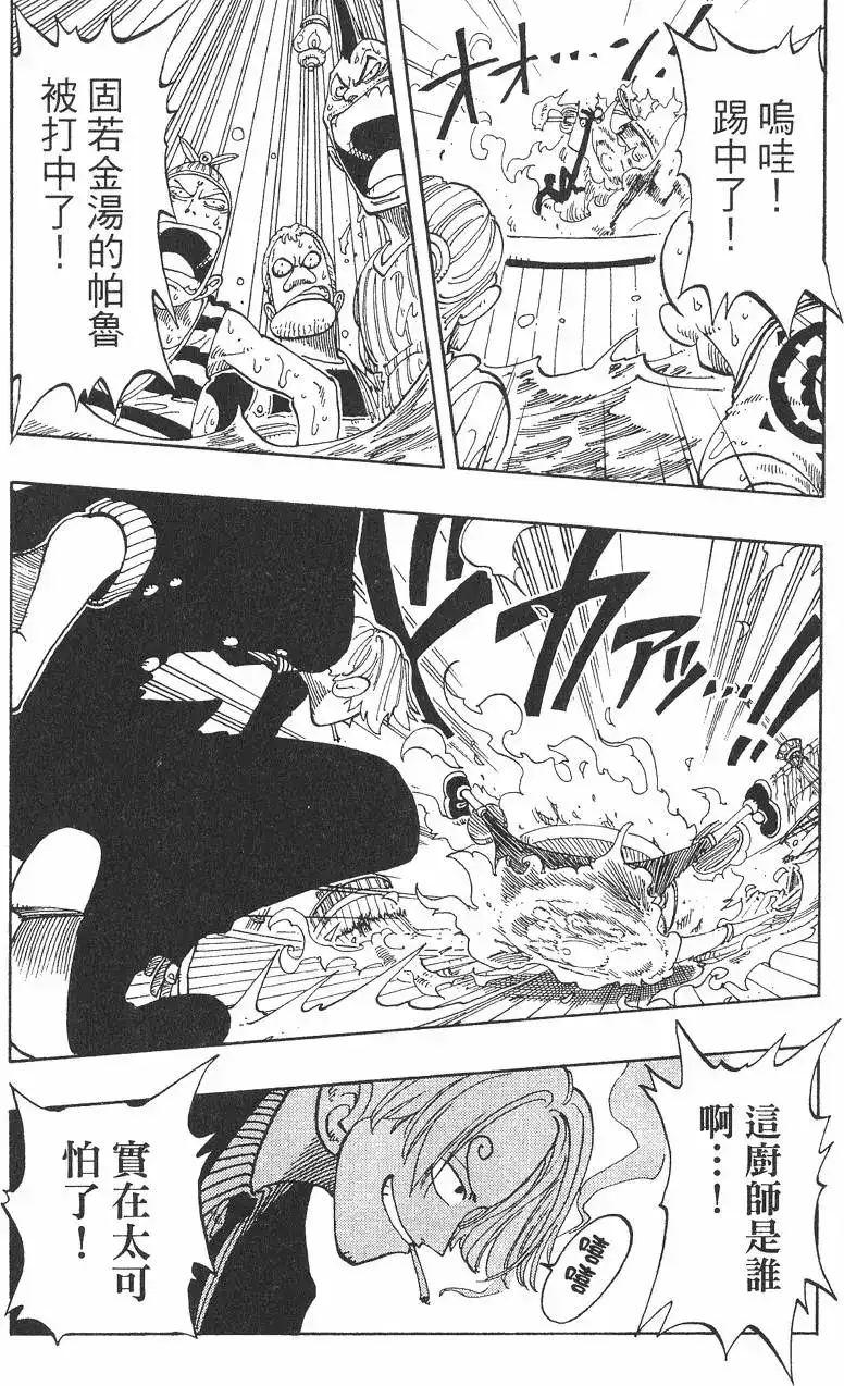 ONE PIECE航海王 单行本 第07卷 第38页