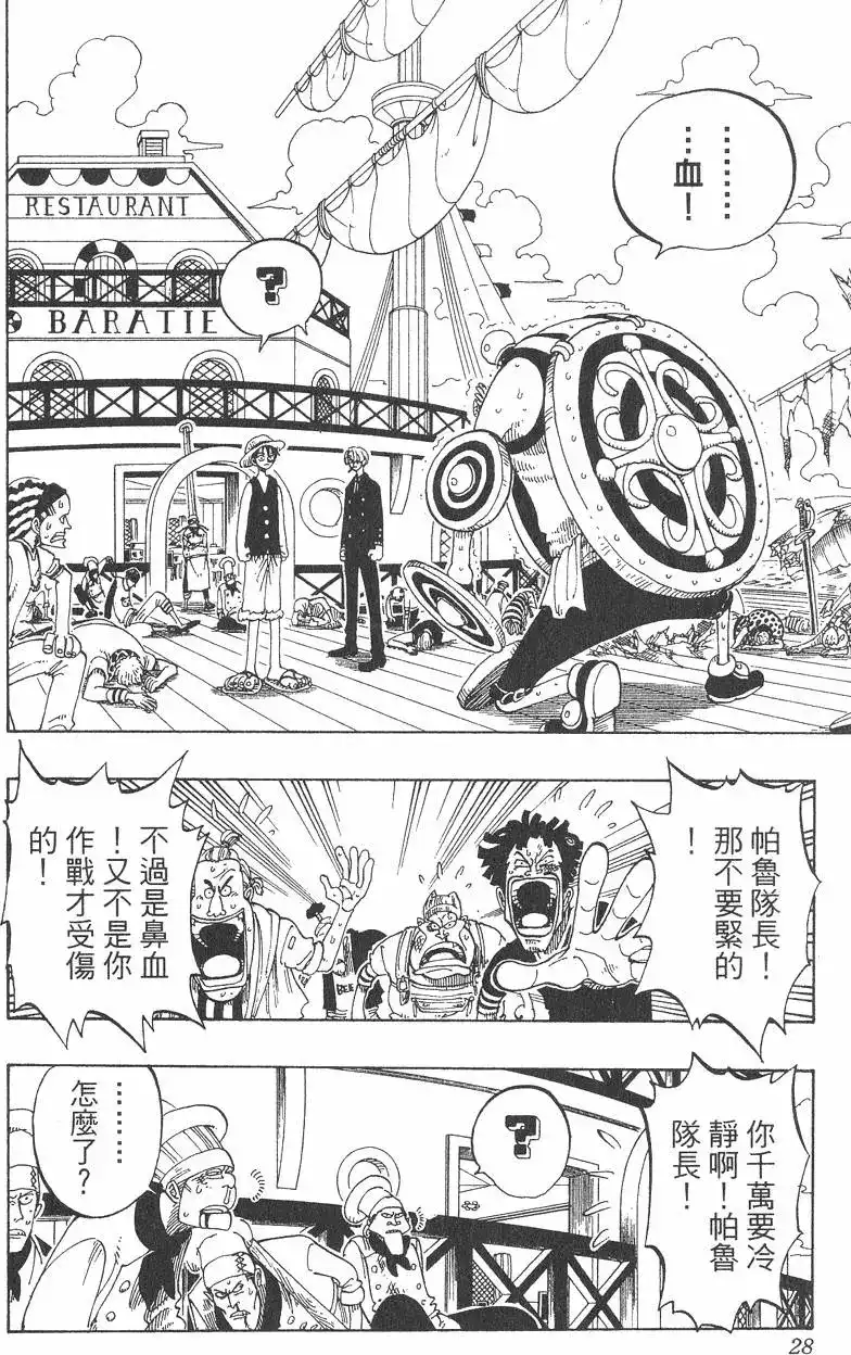 ONE PIECE航海王 单行本 第07卷 第28页