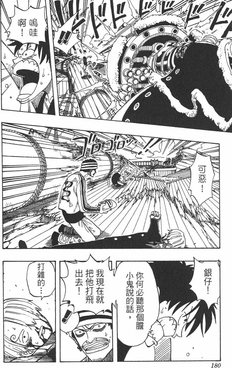 ONE PIECE航海王 单行本 第07卷 第180页