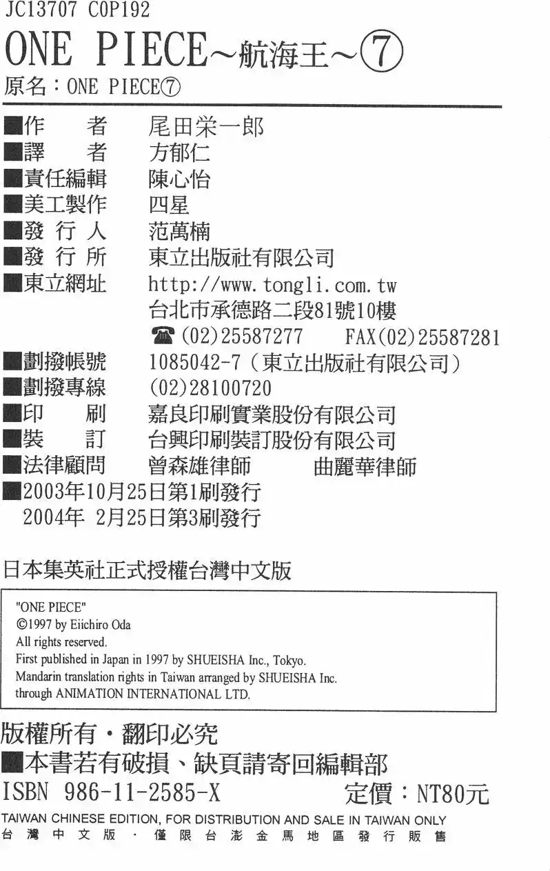 ONE PIECE航海王 单行本 第07卷 第192页