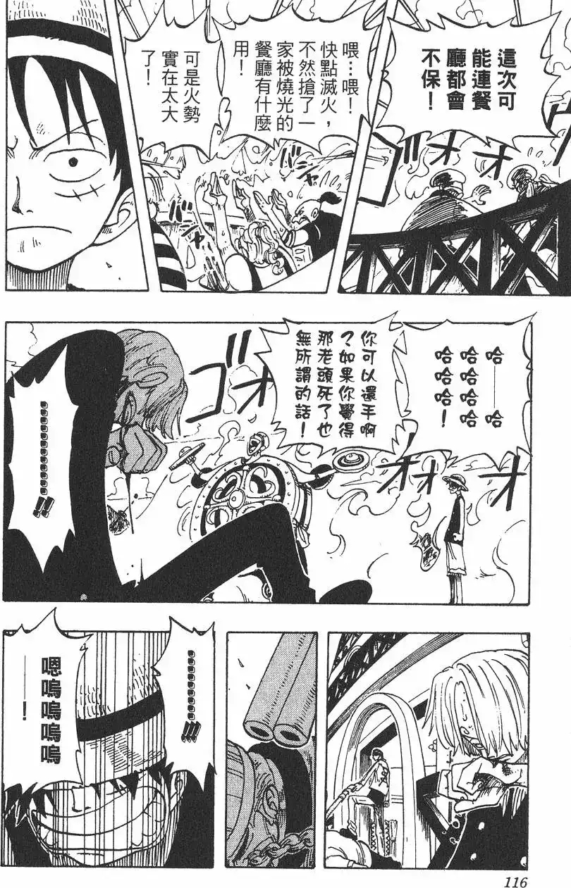 ONE PIECE航海王 单行本 第07卷 第116页