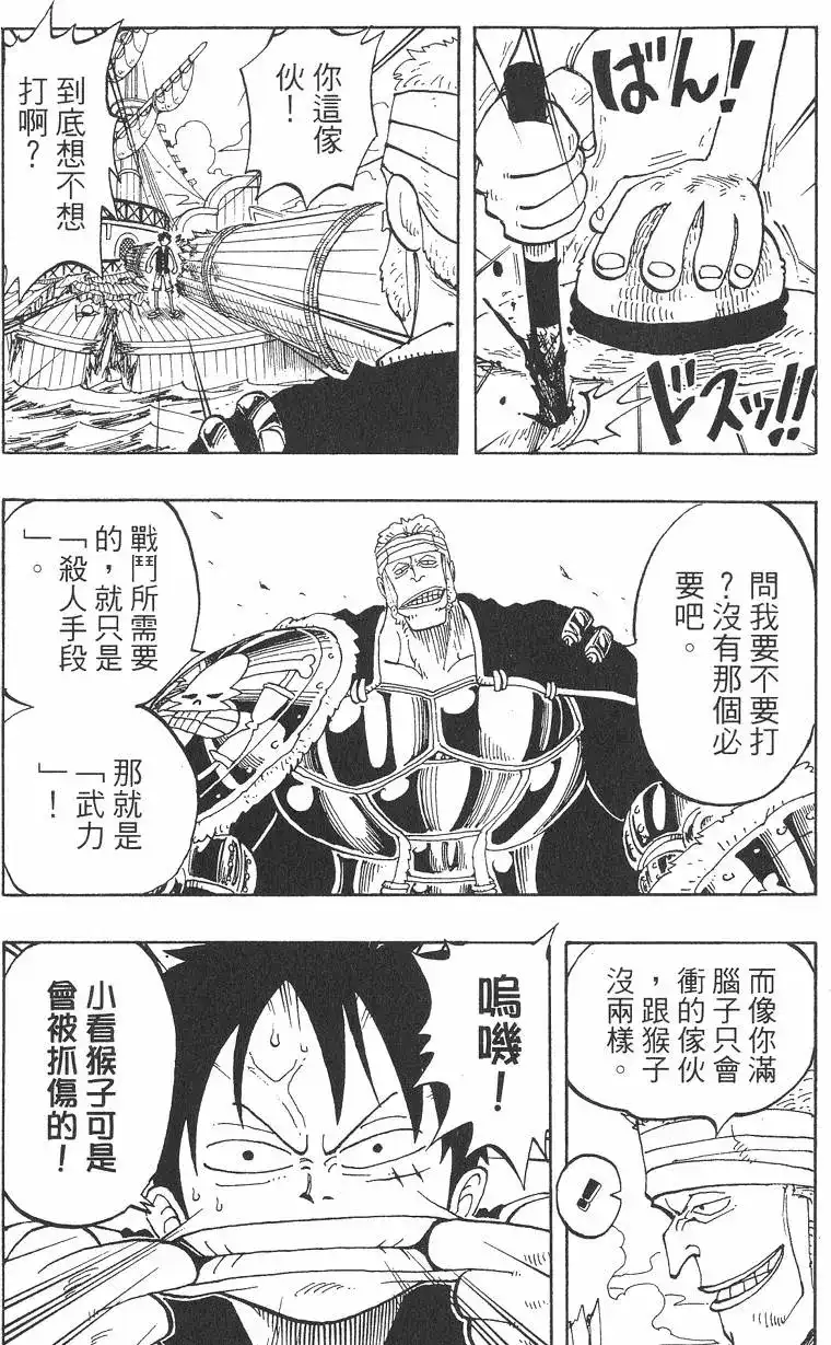 ONE PIECE航海王 单行本 第07卷 第162页