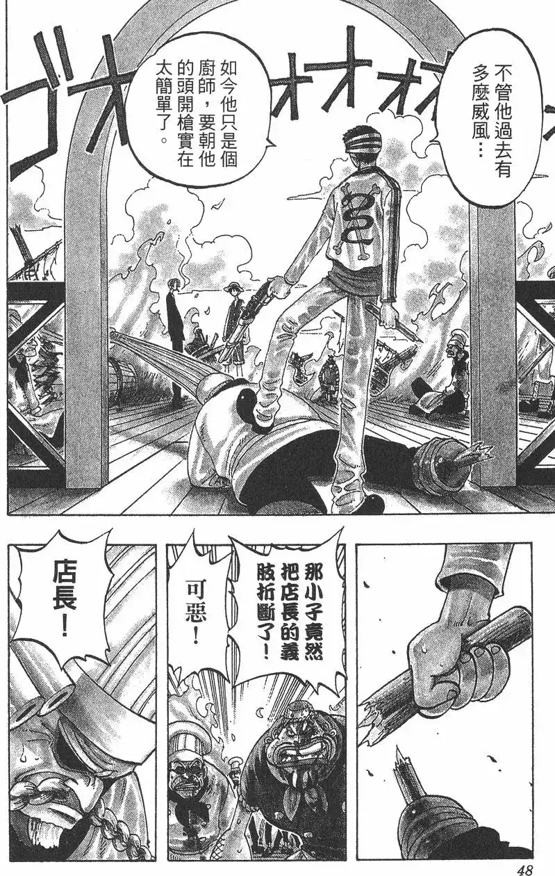 ONE PIECE航海王 单行本 第07卷 第48页