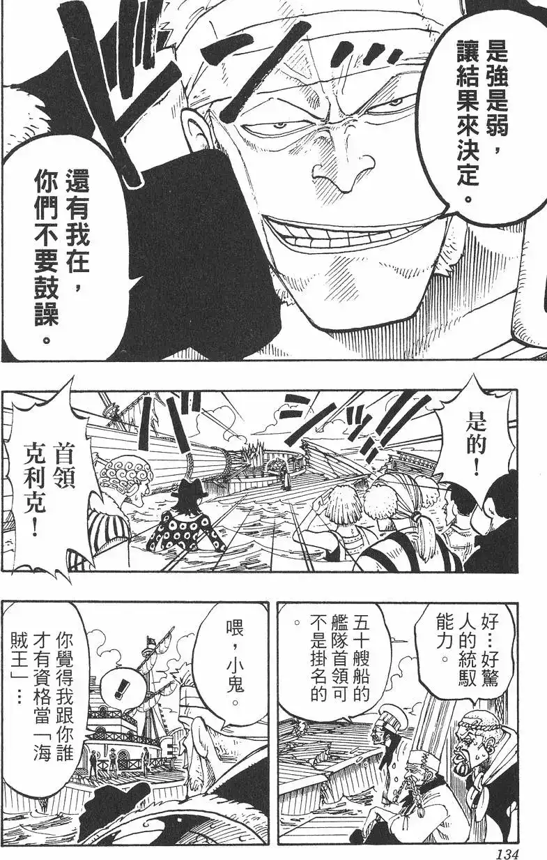 ONE PIECE航海王 单行本 第07卷 第134页
