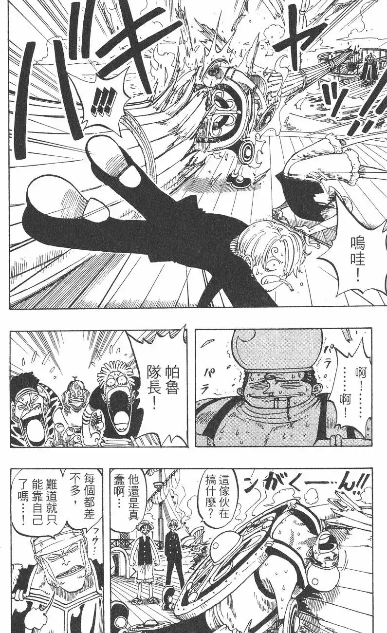 ONE PIECE航海王 单行本 第07卷 第44页