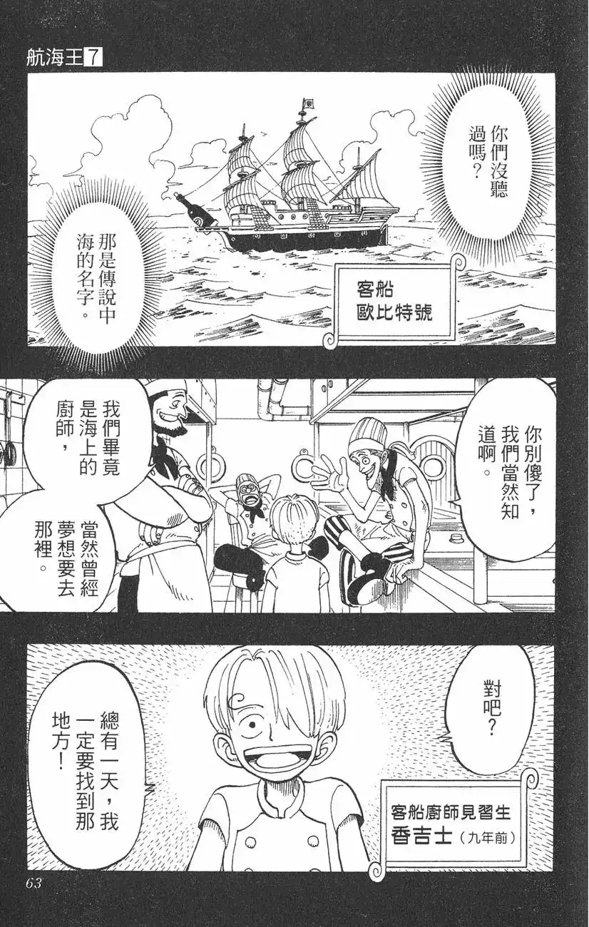ONE PIECE航海王 单行本 第07卷 第63页