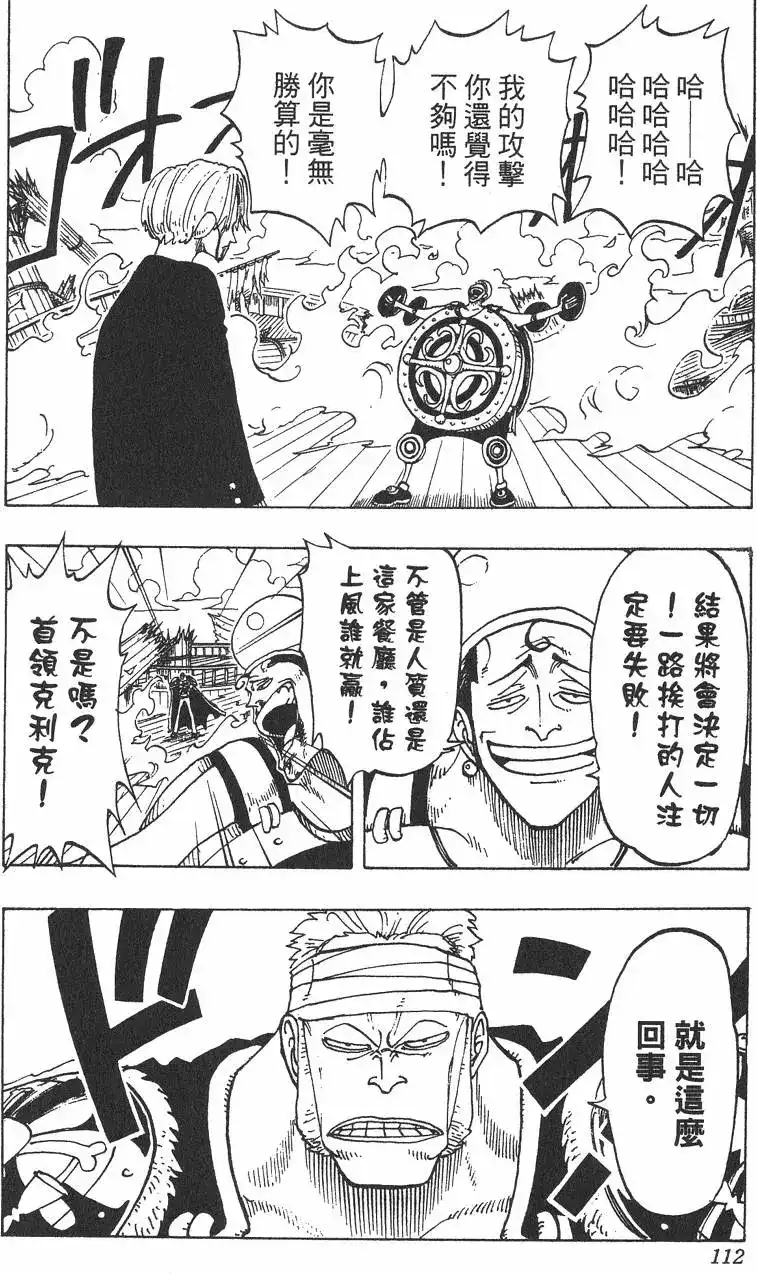 ONE PIECE航海王 单行本 第07卷 第112页