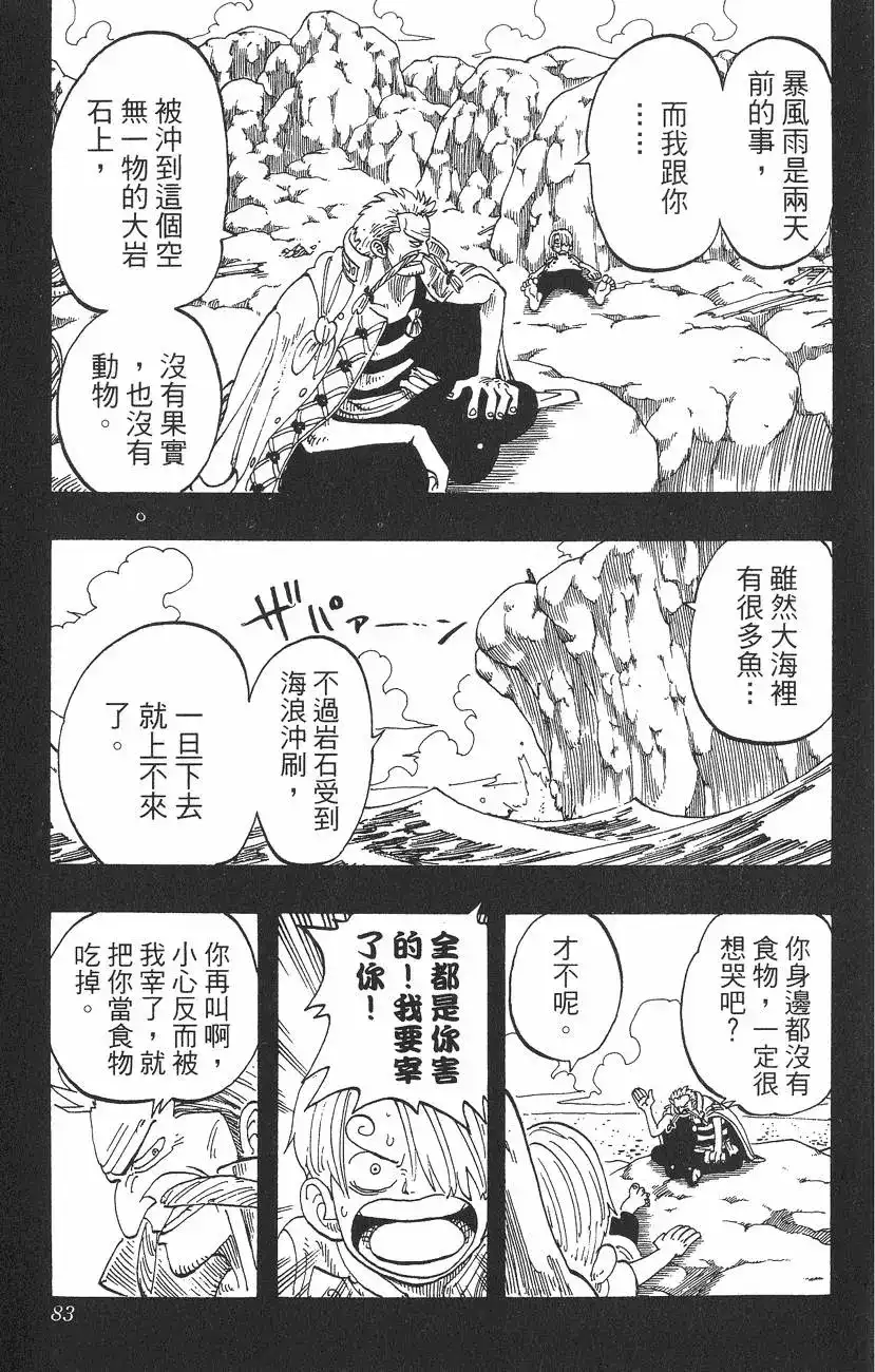 ONE PIECE航海王 单行本 第07卷 第83页