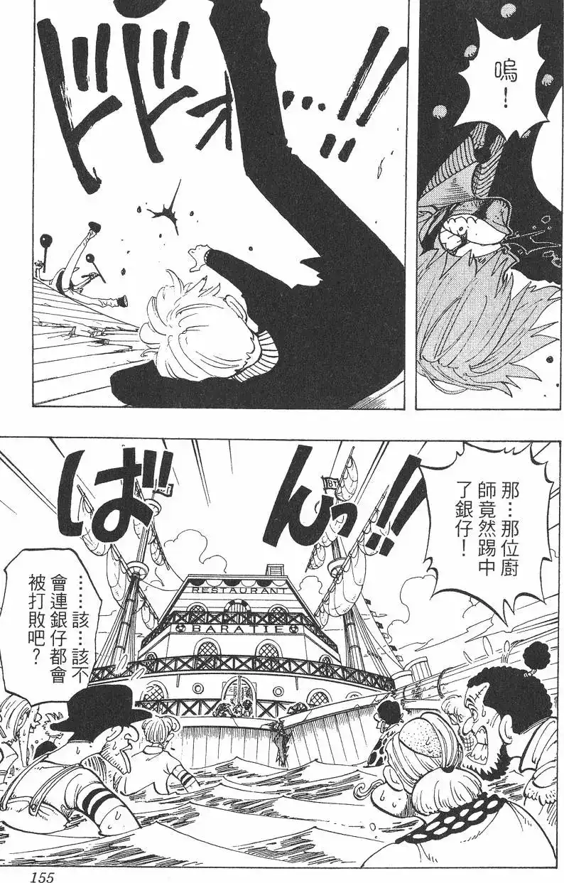 ONE PIECE航海王 单行本 第07卷 第155页
