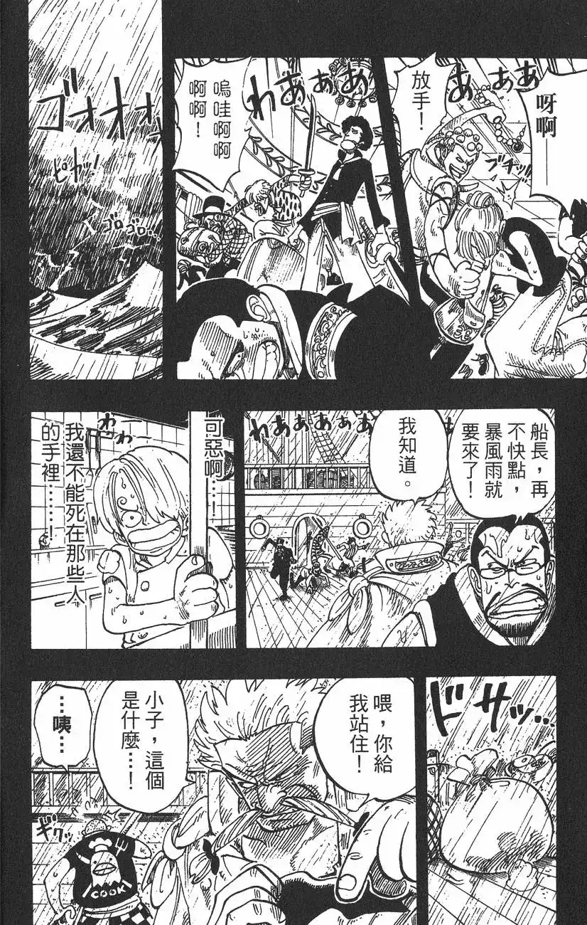ONE PIECE航海王 单行本 第07卷 第72页
