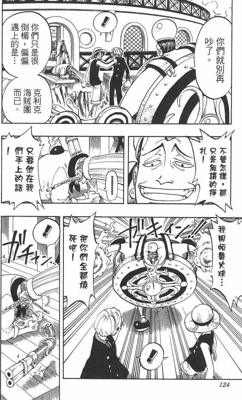 ONE PIECE航海王 单行本 第07卷 第124页
