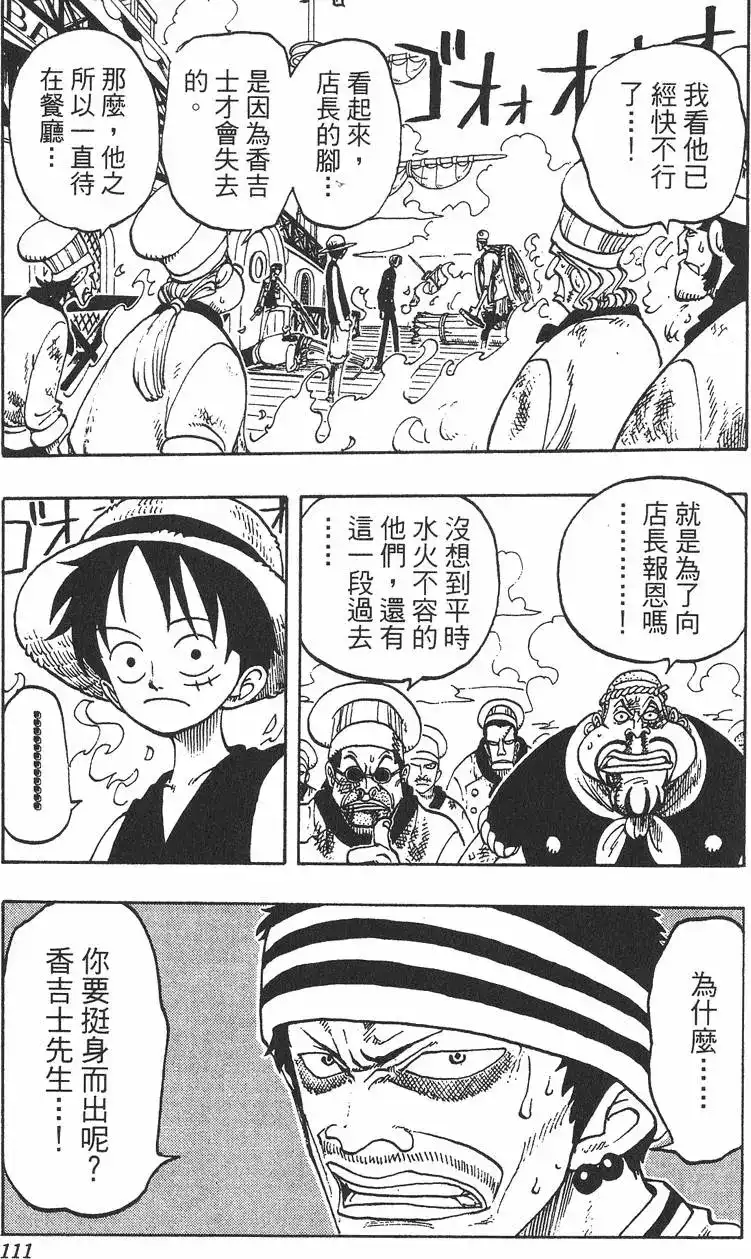 ONE PIECE航海王 单行本 第07卷 第111页
