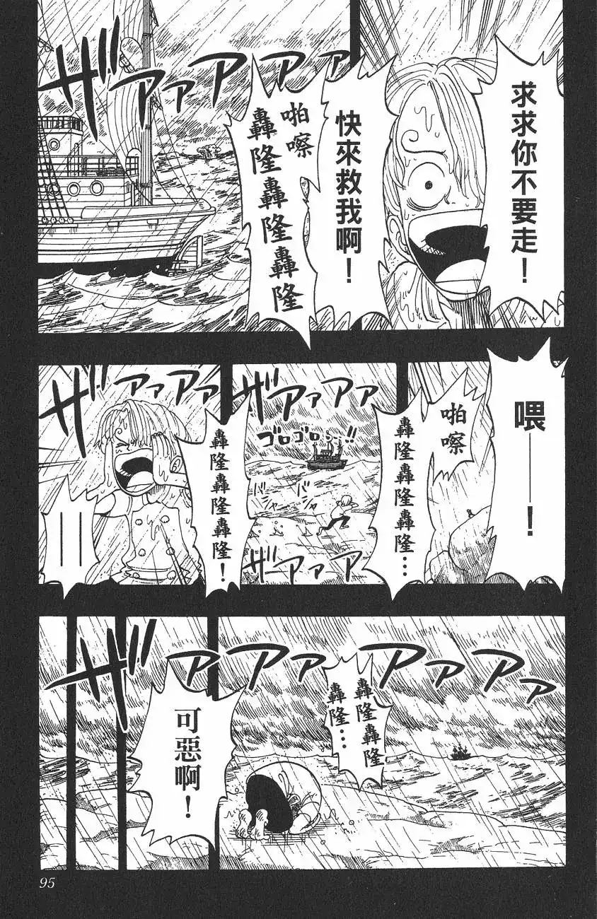 ONE PIECE航海王 单行本 第07卷 第95页