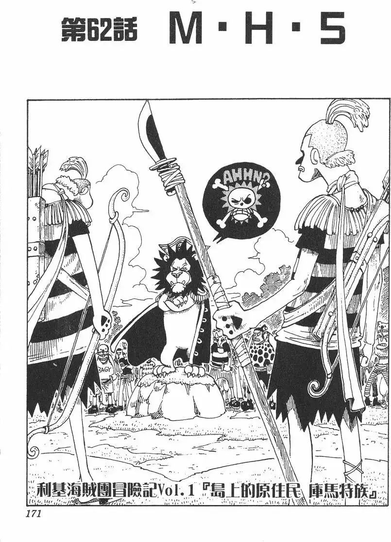 ONE PIECE航海王 单行本 第07卷 第171页