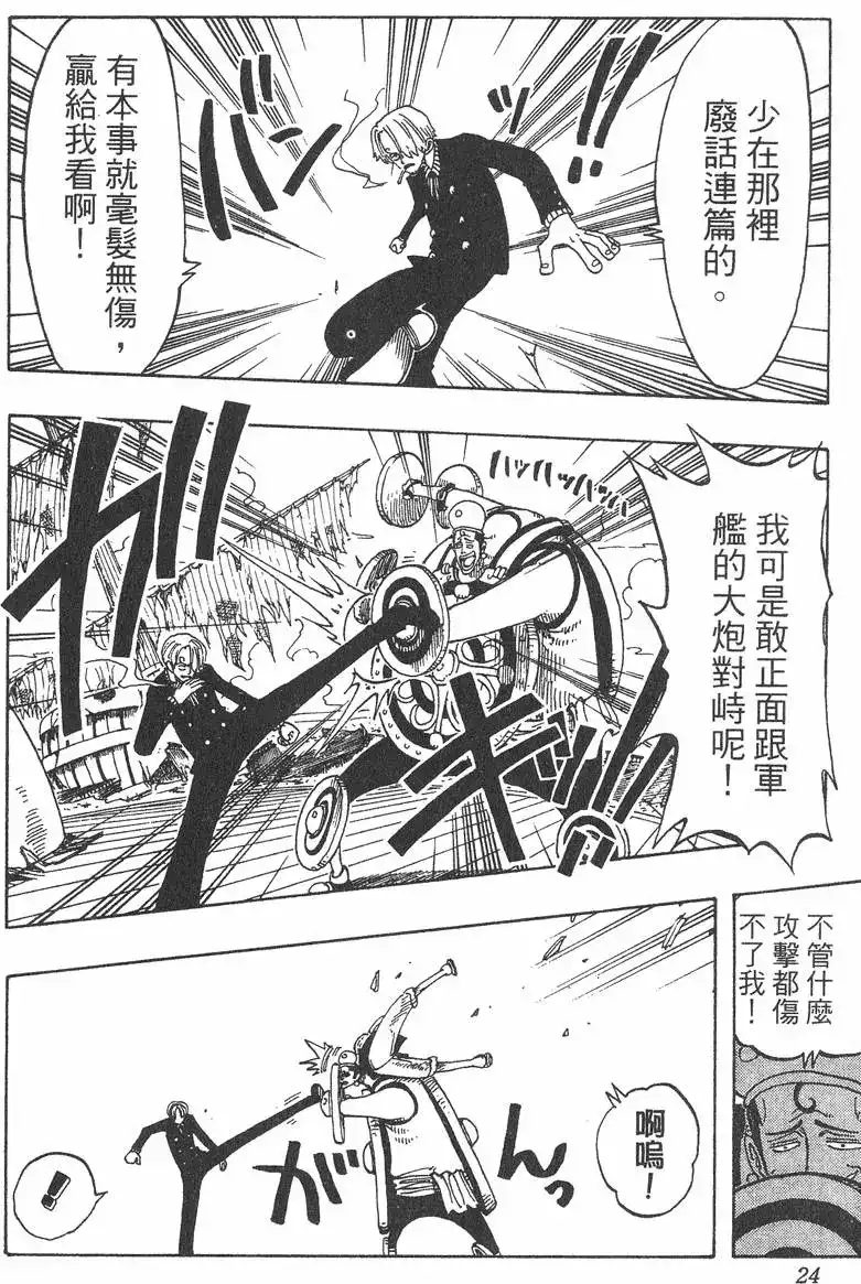 ONE PIECE航海王 单行本 第07卷 第24页