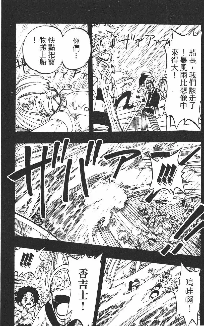 ONE PIECE航海王 单行本 第07卷 第78页