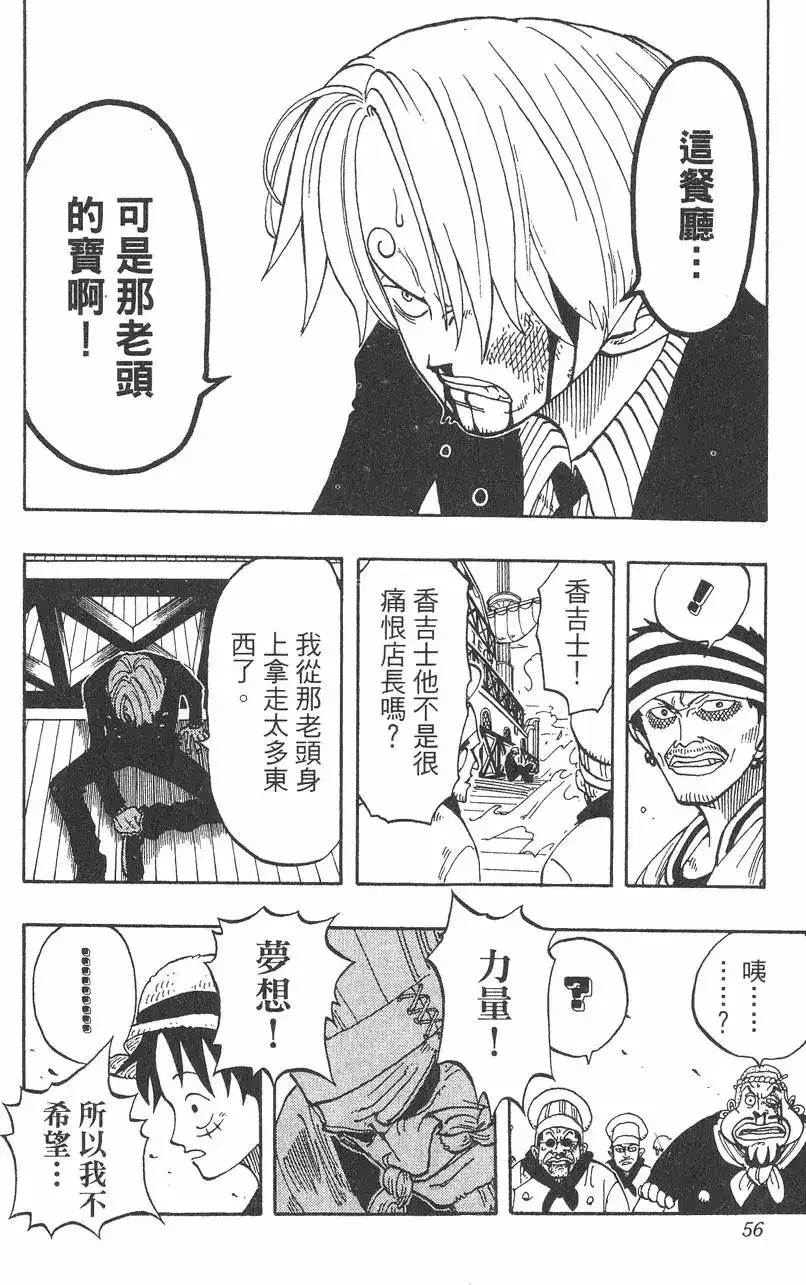 ONE PIECE航海王 单行本 第07卷 第56页