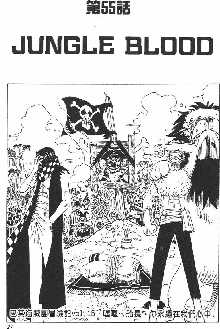 ONE PIECE航海王 单行本 第07卷 第27页