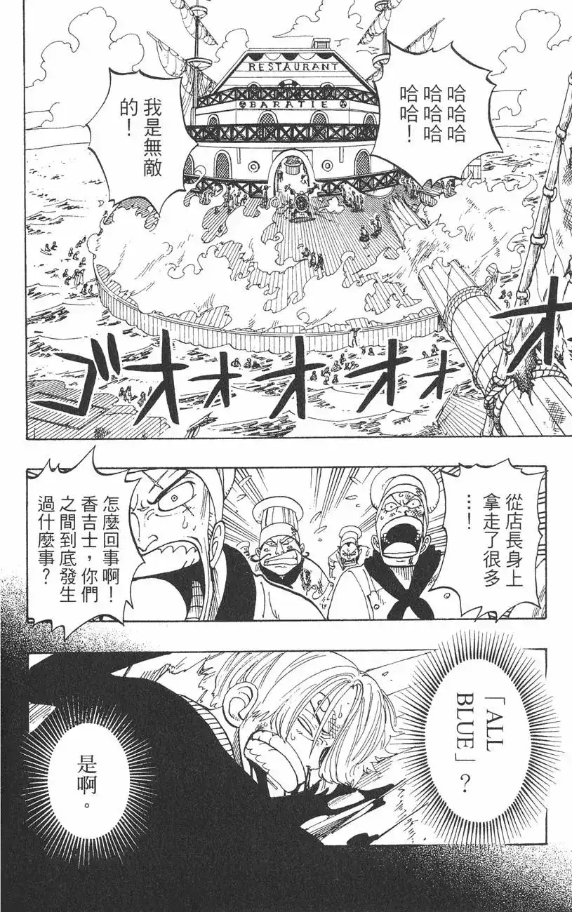 ONE PIECE航海王 单行本 第07卷 第62页