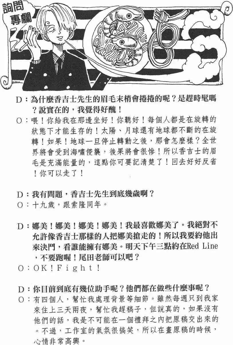 ONE PIECE航海王 单行本 第07卷 第46页