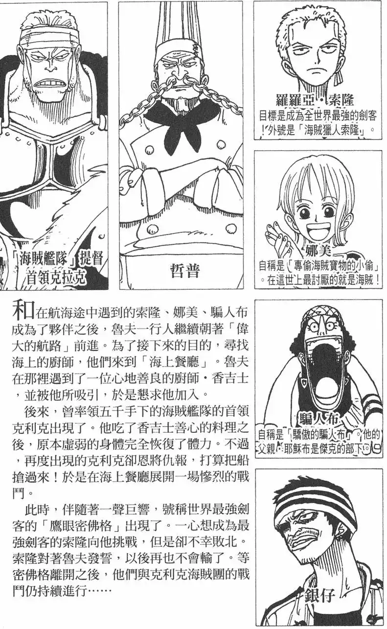 ONE PIECE航海王 单行本 第07卷 第5页