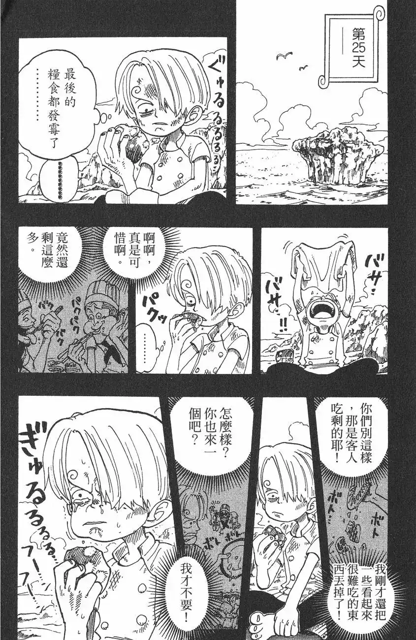 ONE PIECE航海王 单行本 第07卷 第96页