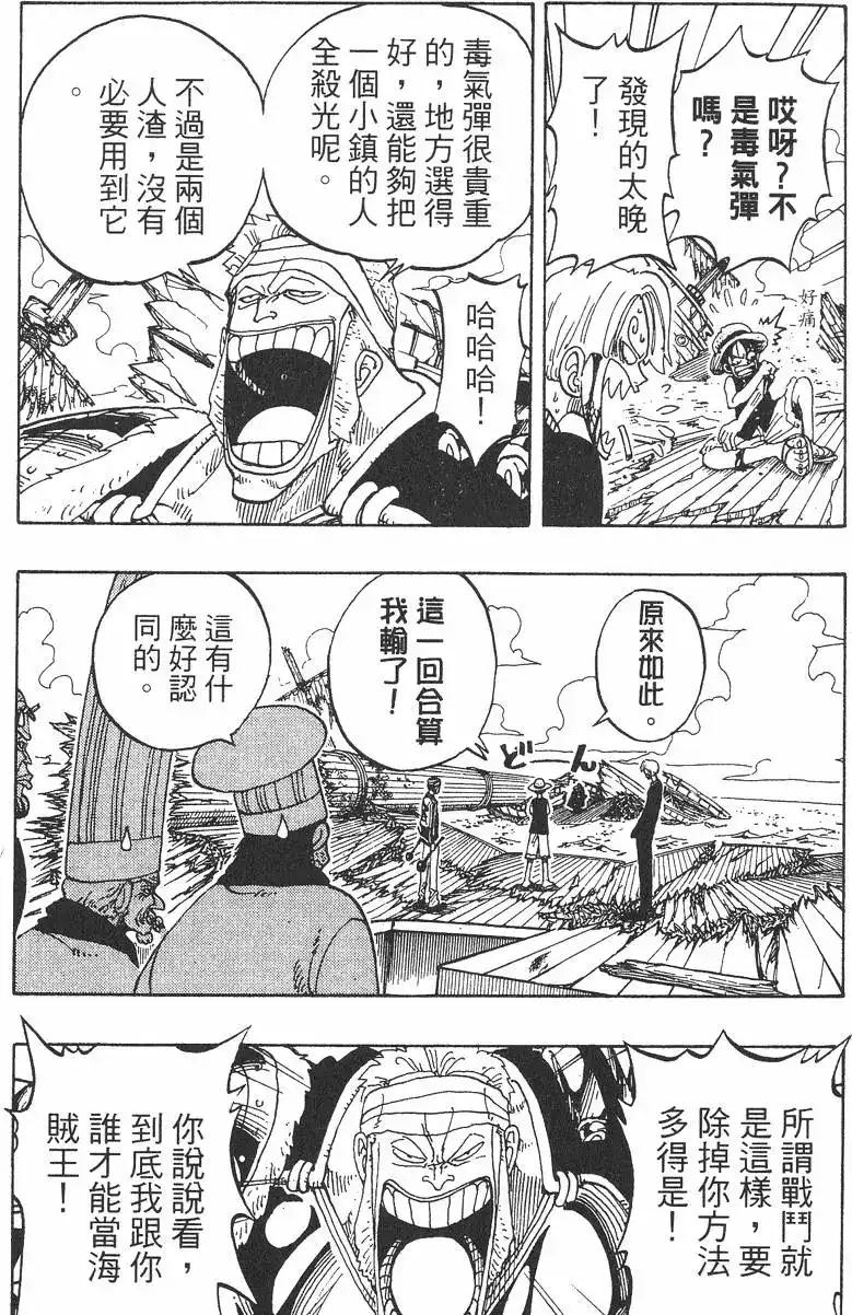 ONE PIECE航海王 单行本 第07卷 第142页