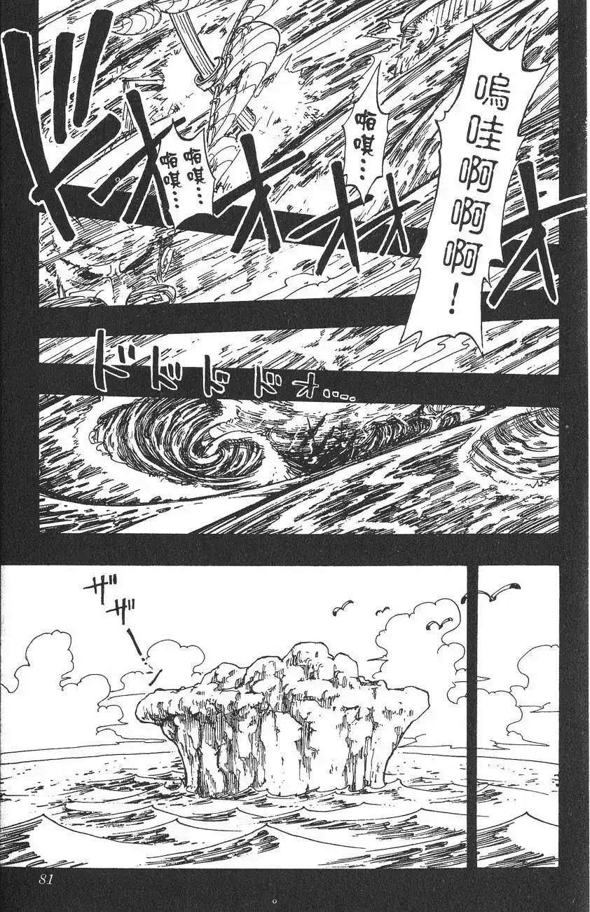 ONE PIECE航海王 单行本 第07卷 第81页