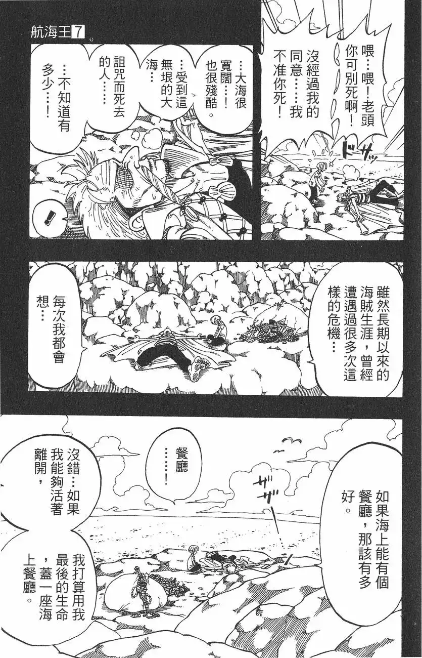 ONE PIECE航海王 单行本 第07卷 第105页