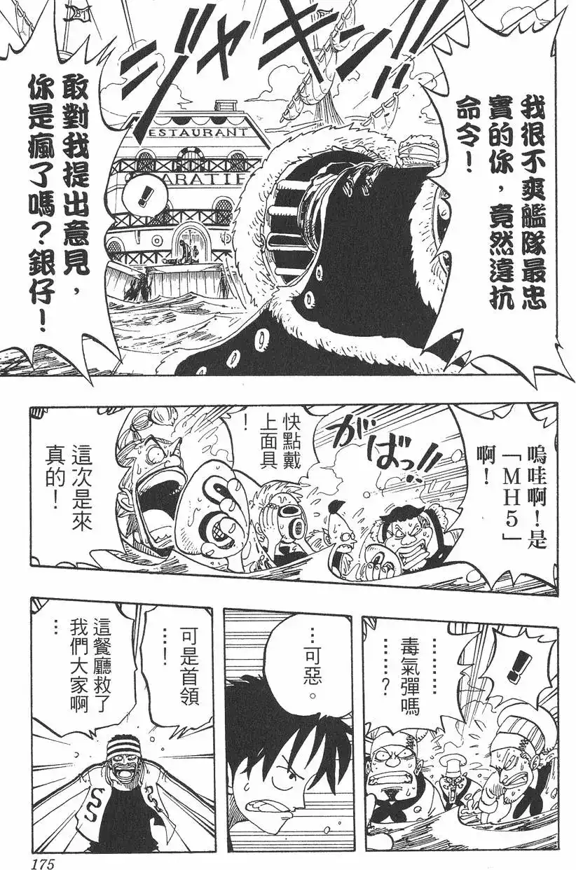 ONE PIECE航海王 单行本 第07卷 第175页
