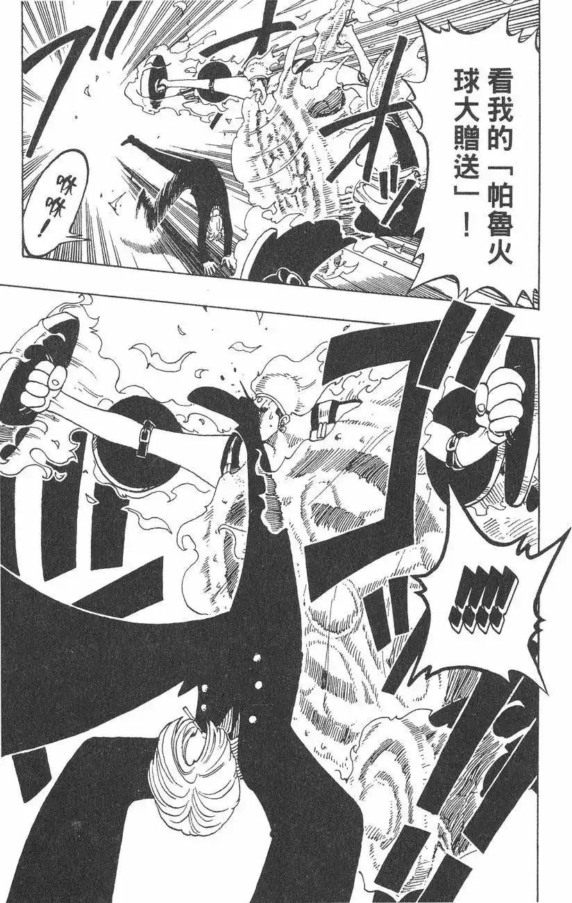 ONE PIECE航海王 单行本 第07卷 第37页